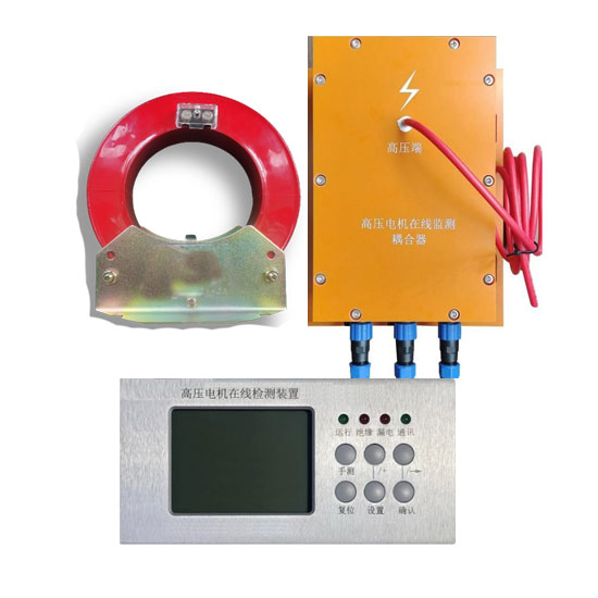 電機絕緣在線監測裝置